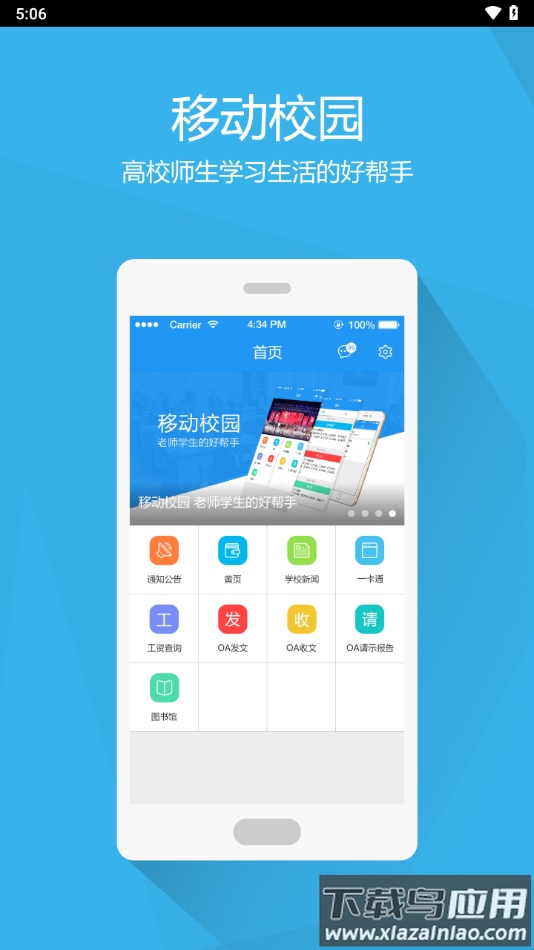 南交院移动校园下载app截图4