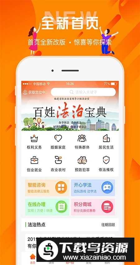 百姓法治宝典软件手机版最新版截图1