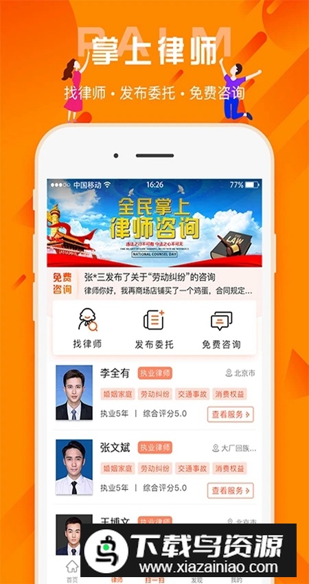 百姓法治宝典软件手机版最新版截图3