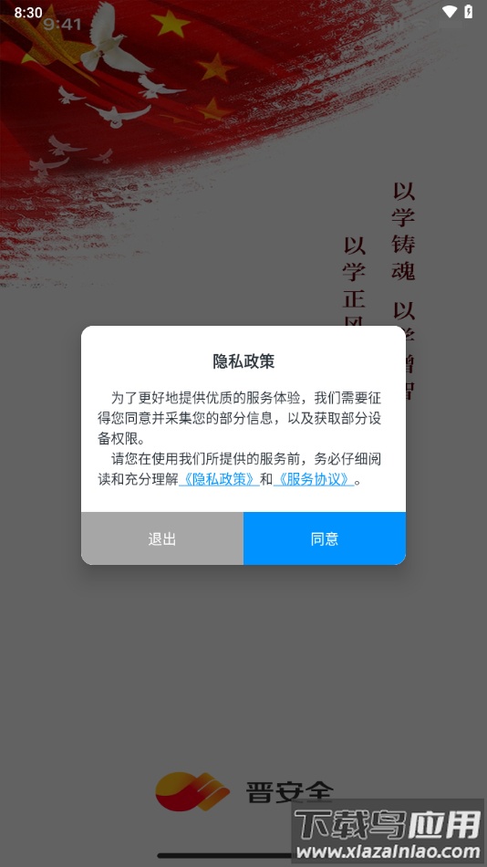 晋安全app下载安装截图3