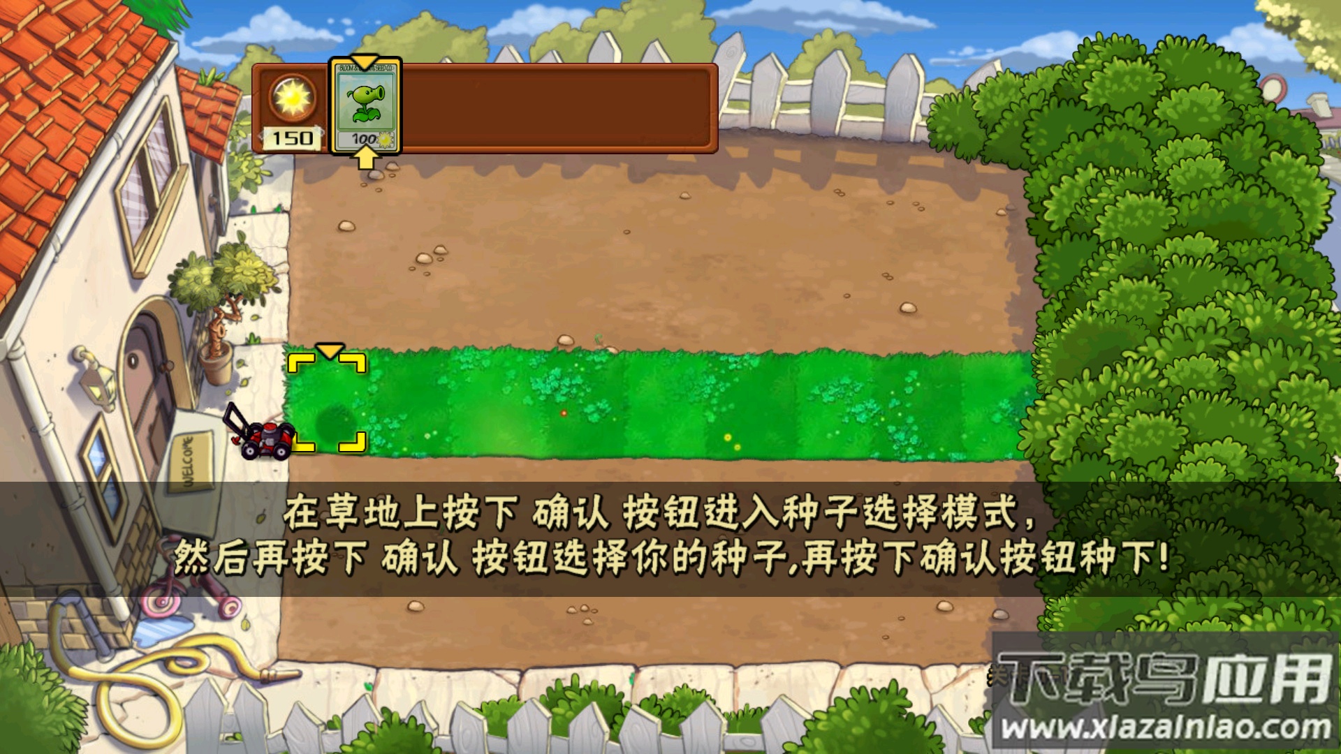 PVZ原版触控版截图2