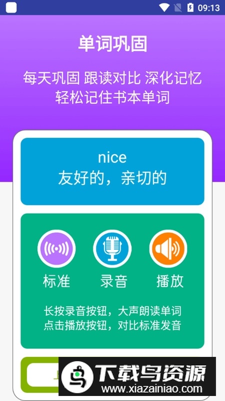 新标准英语四下点读电子版app最新版截图3