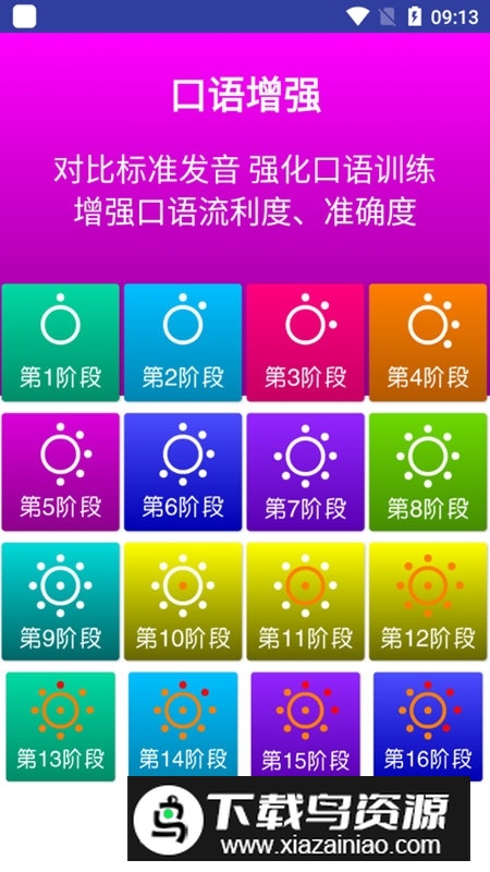 新标准英语四下点读电子版app最新版截图4