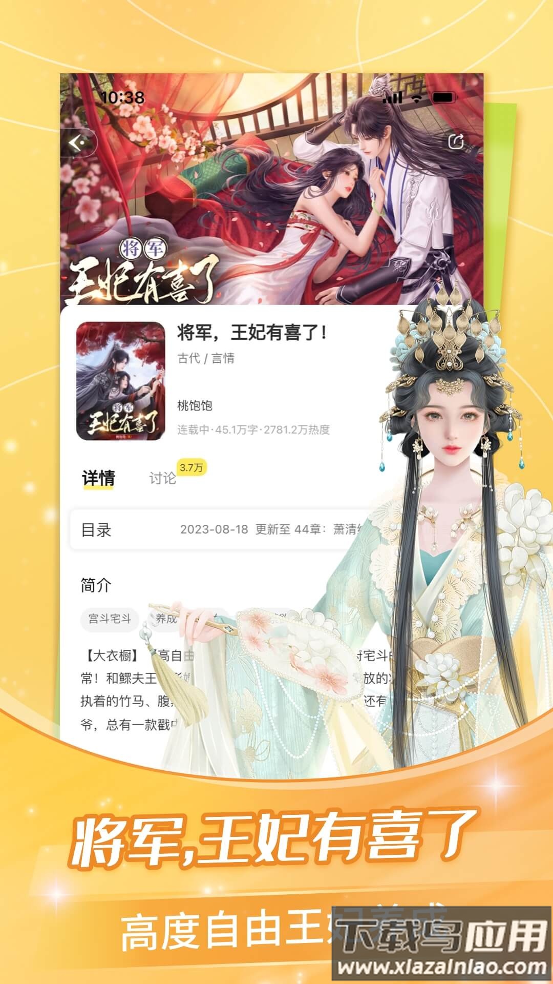 点点穿书官方下载安装截图1