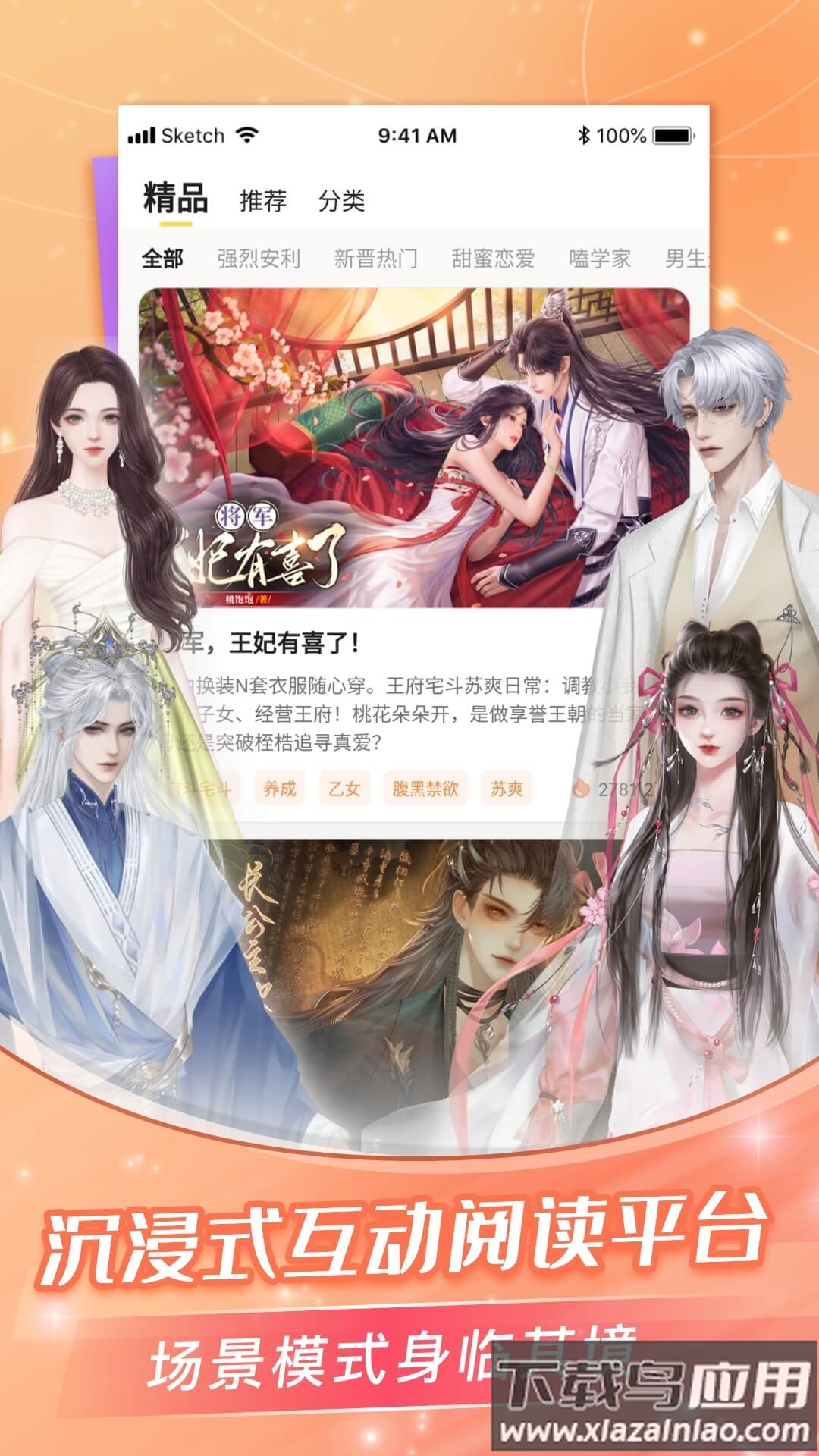 点点穿书官方下载安装截图2