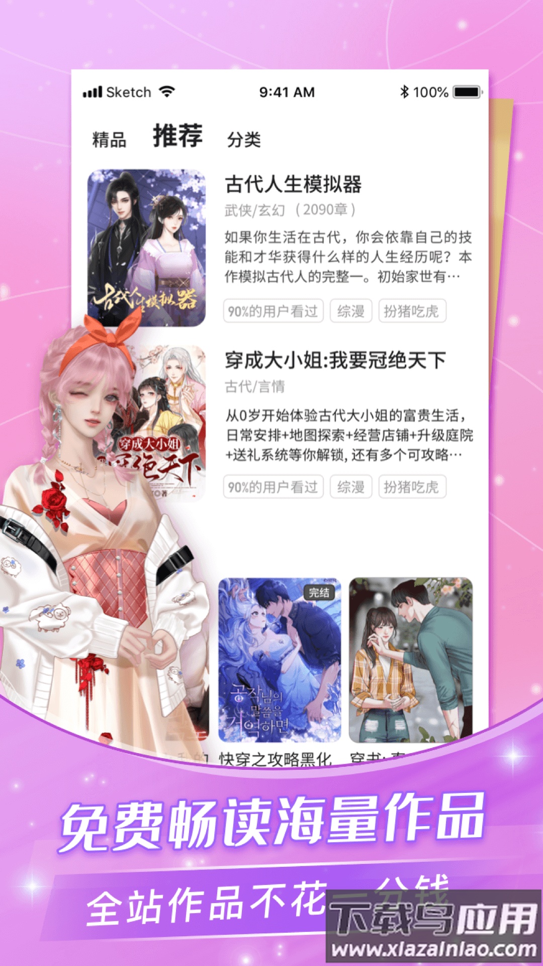 点点穿书官方下载安装截图4