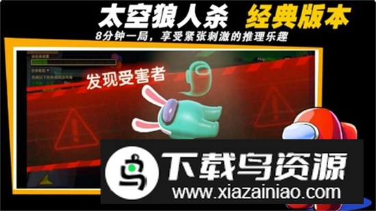 太空狼人杀躲猫猫手机版最新版截图1