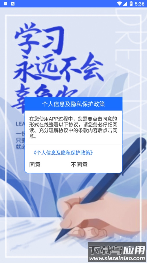 长钢培训app下载安装截图1