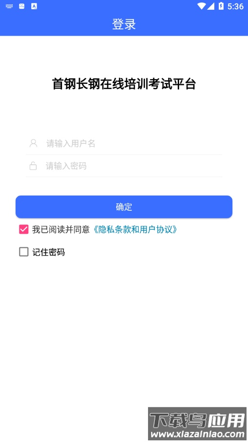 长钢培训app下载安装截图3