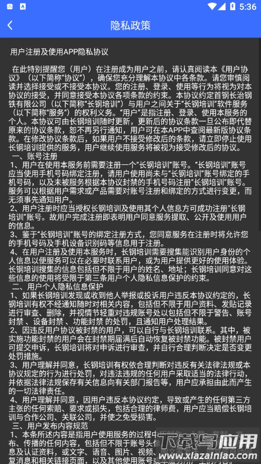 长钢培训app下载安装截图4