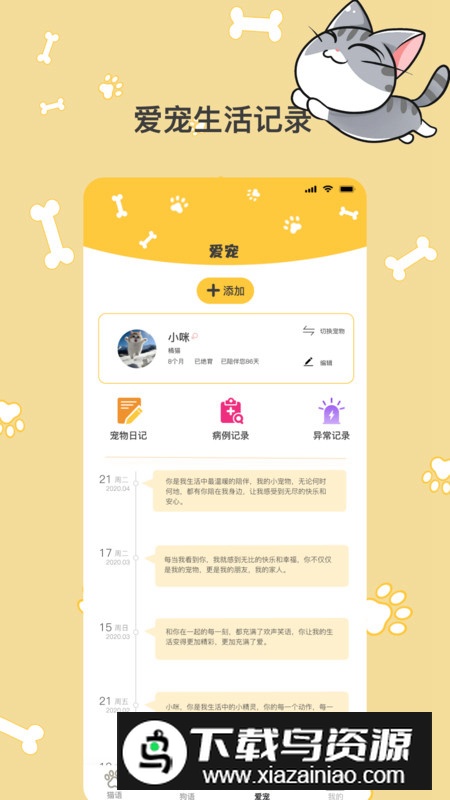 猫语翻译Pro最新无广告版最新版截图1
