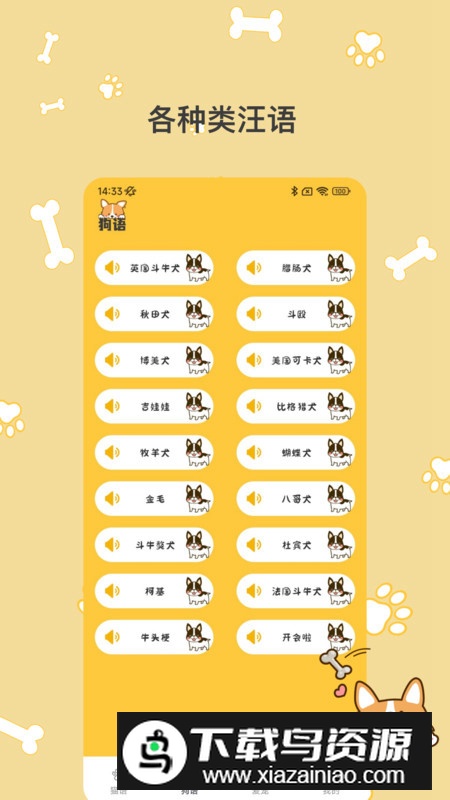 猫语翻译Pro最新无广告版最新版截图5