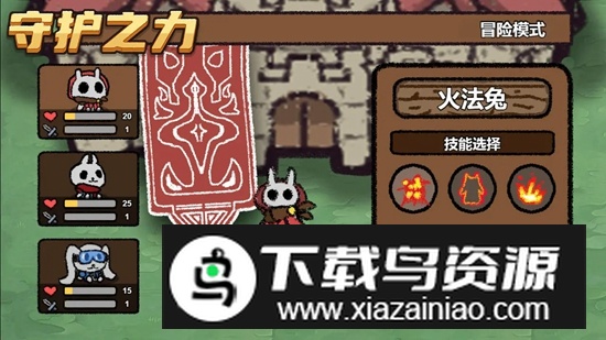 守护之力游戏最新版截图1