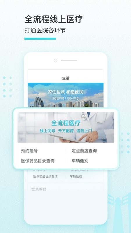 我的盐城最新版本截图1