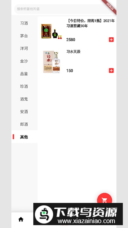 云上酒趣app安卓版最新版最新版截图2