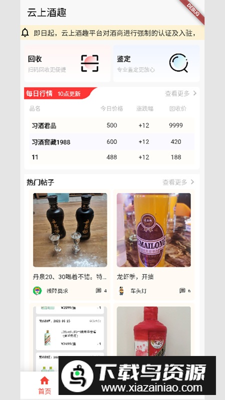 云上酒趣app安卓版最新版最新版截图4