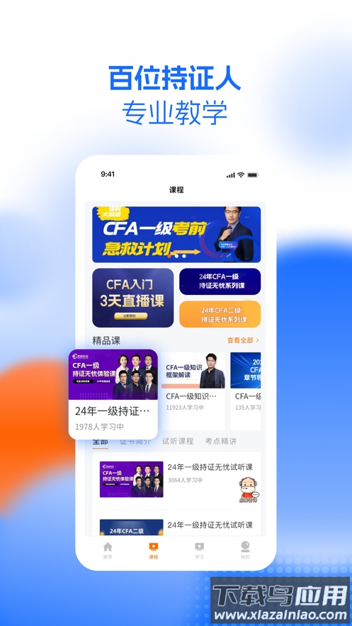 CFA成长俱乐部app截图1