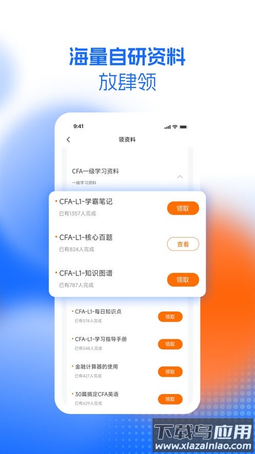 CFA成长俱乐部app截图2