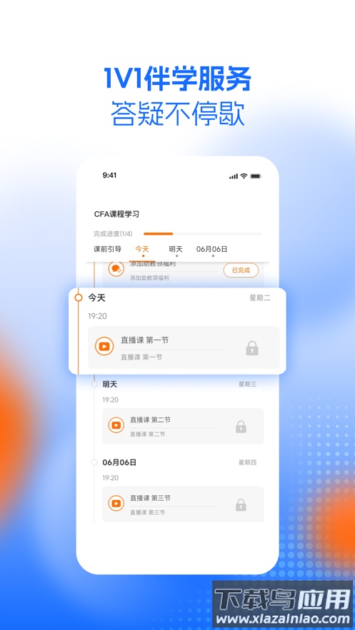 CFA成长俱乐部app截图3