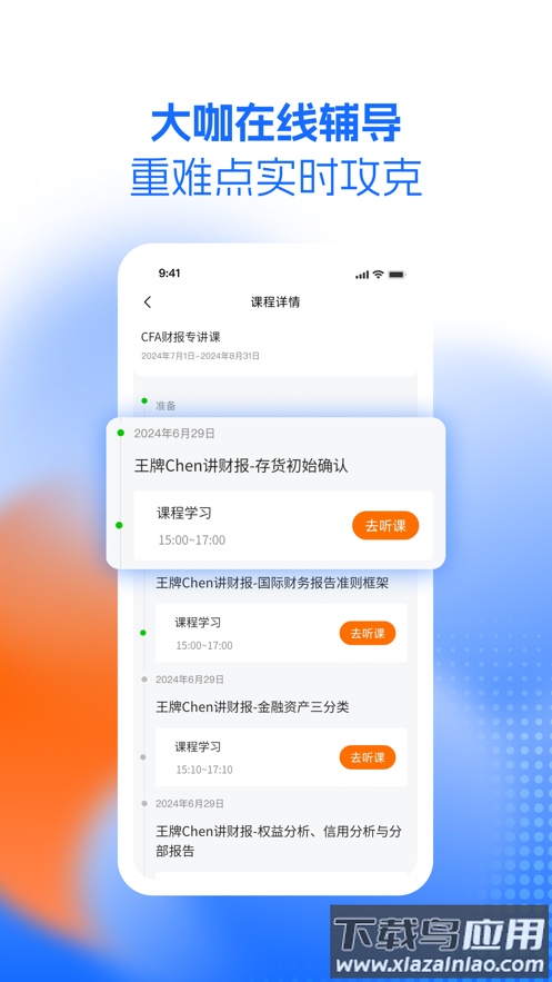 CFA成长俱乐部app截图4