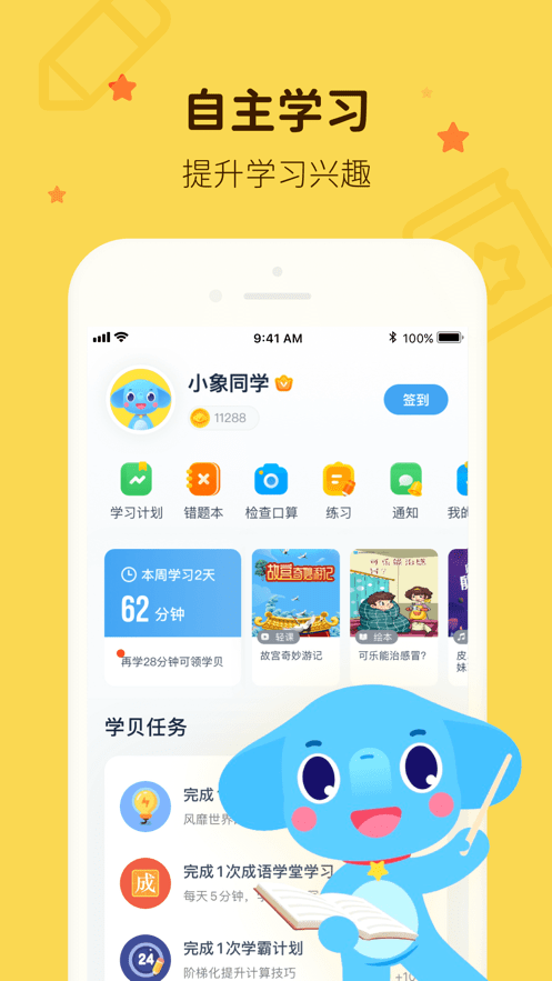 小盒学习app最新版本截图3