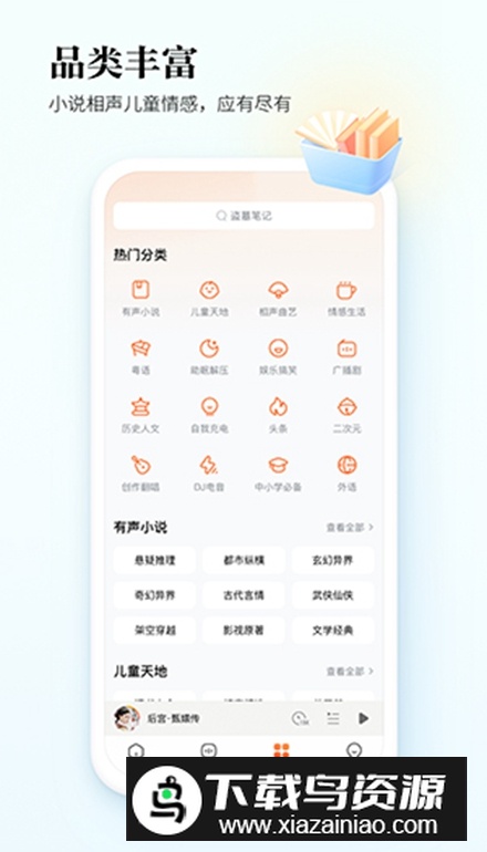 优声听书app安卓版最新版截图4