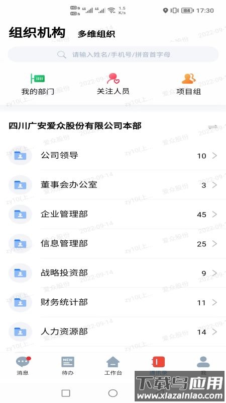 智慧爱众下载截图1