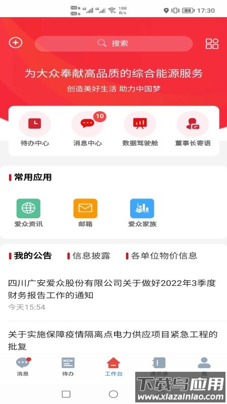 智慧爱众下载截图2