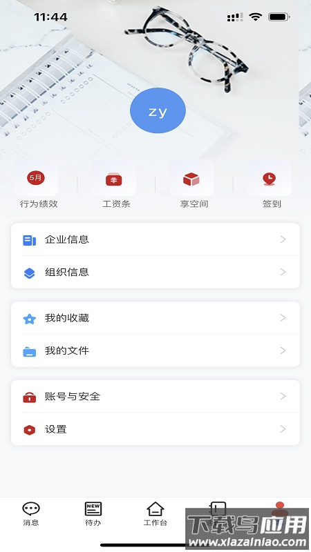 智慧爱众下载截图4