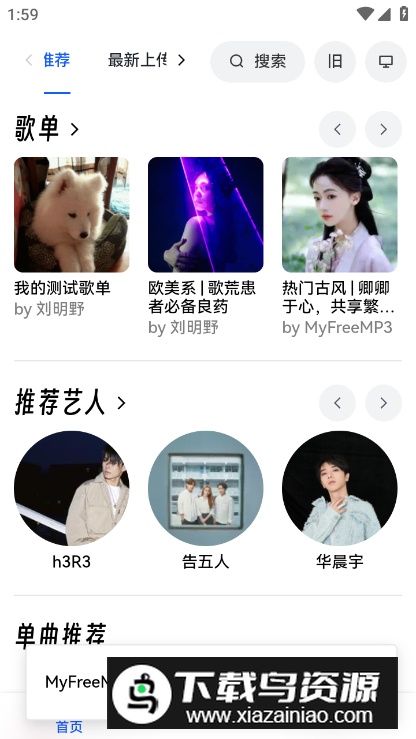 睿星音乐app最新版最新版截图5