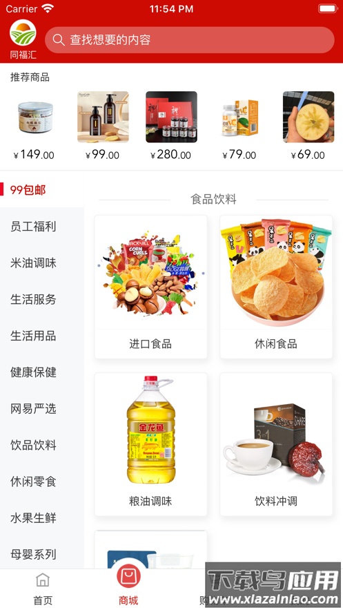 同福汇app下载安卓版截图2