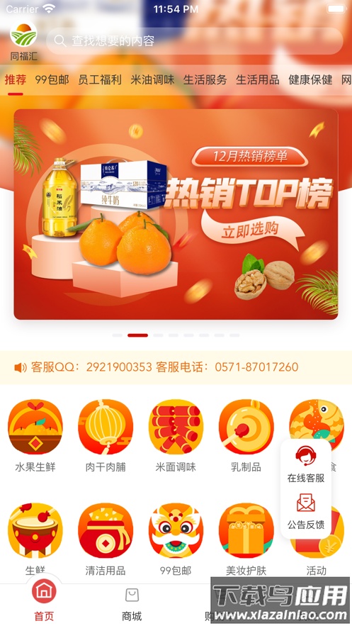 同福汇app下载安卓版截图3