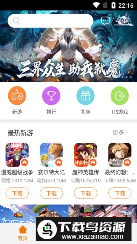 搜狗游戏大厅手机版2025官方版最新版截图2