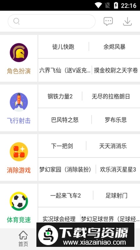 搜狗游戏大厅手机版2025官方版最新版截图3