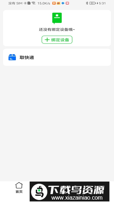 旺小贝商城app手机版截图