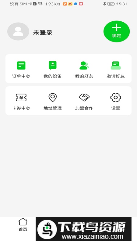 旺小贝商城app手机版截图