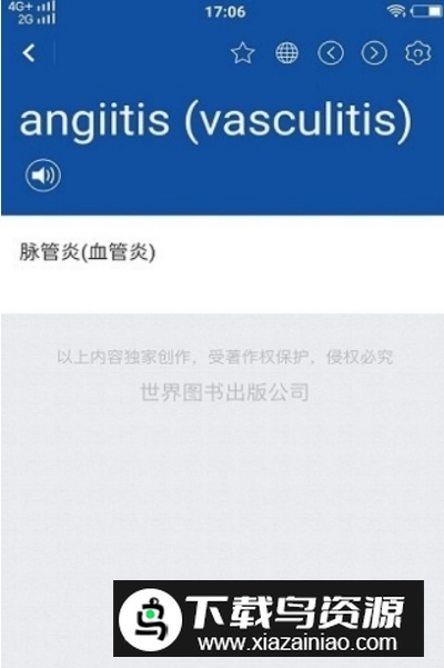 最新英汉医学和普通词词典截图1