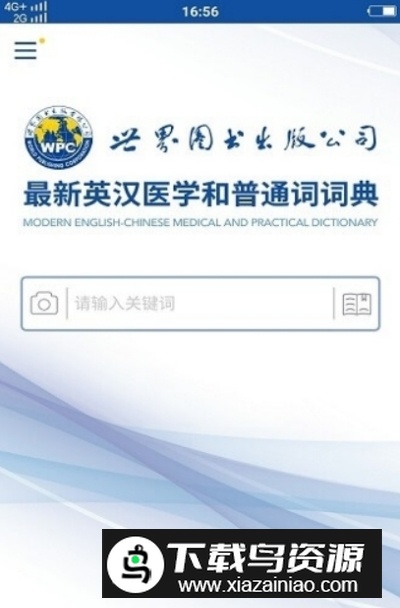 最新英汉医学和普通词词典截图3