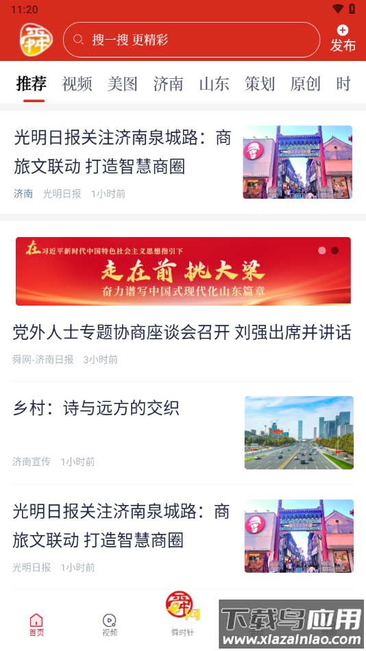 舜时针app下载截图2