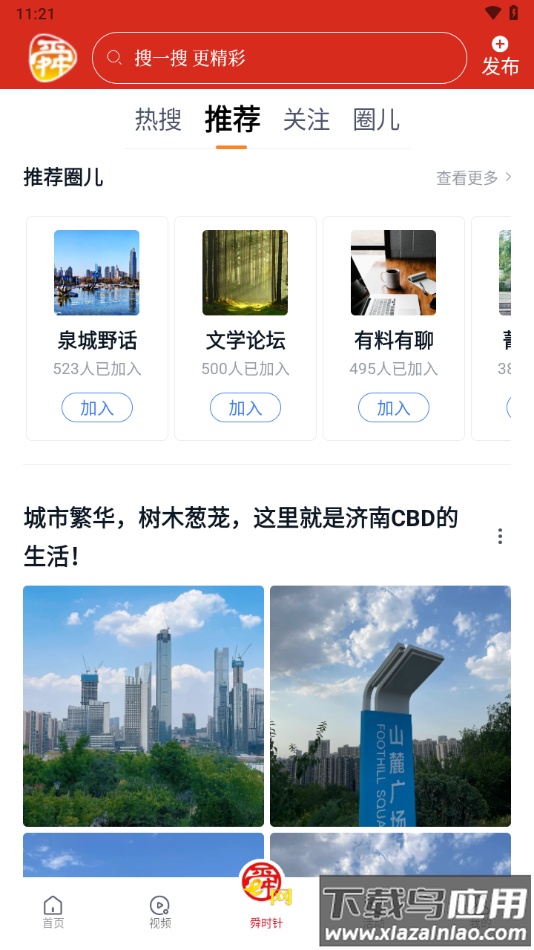 舜时针app下载截图3