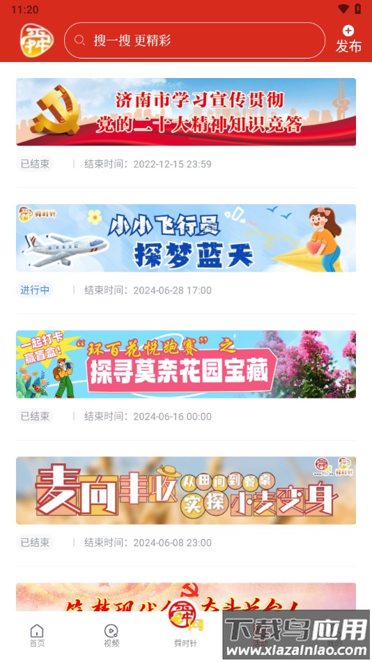 舜时针app下载截图4