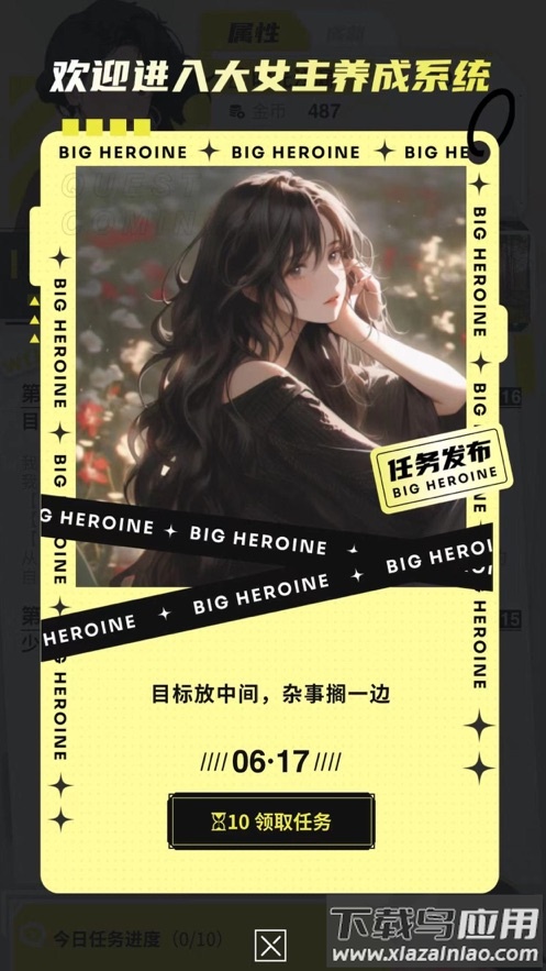 大女主成长打卡app截图1