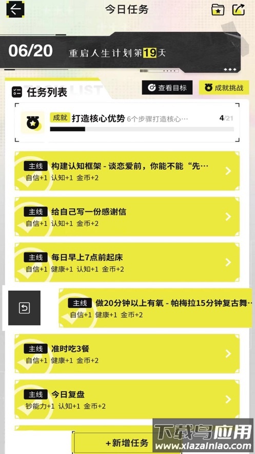 大女主成长打卡app截图2