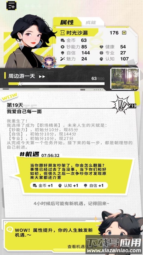 大女主成长打卡app截图3