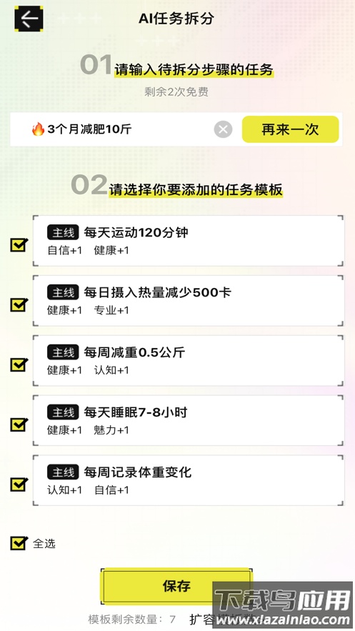 大女主成长打卡app截图4