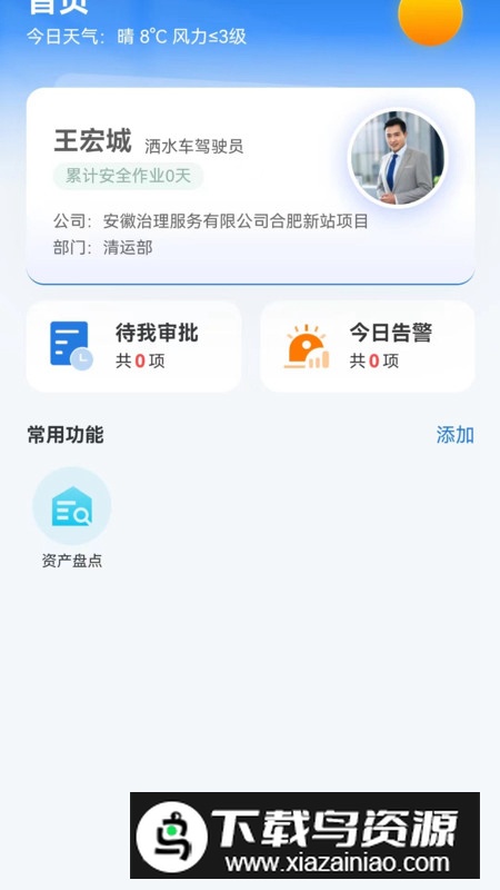 威博士软件手机安卓版最新版截图3