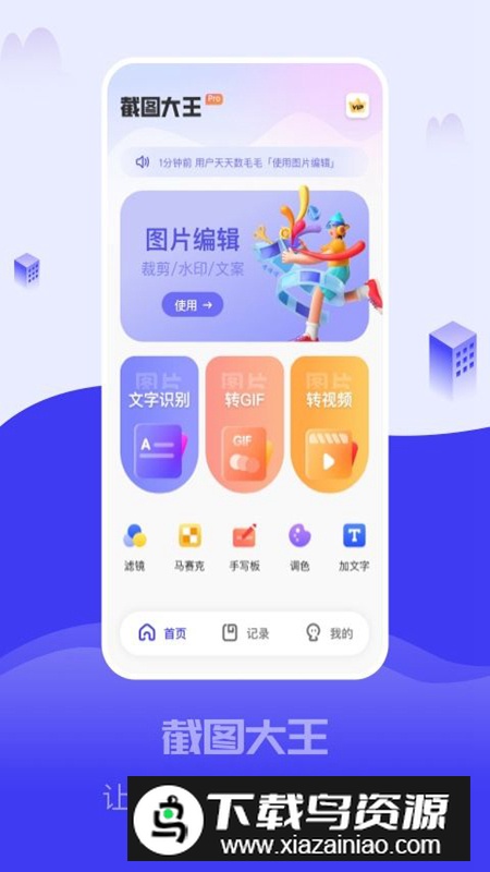 截图大王app最新版2024截图5