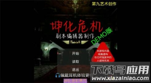 坤坤病毒坤化危机-DEMO截图1