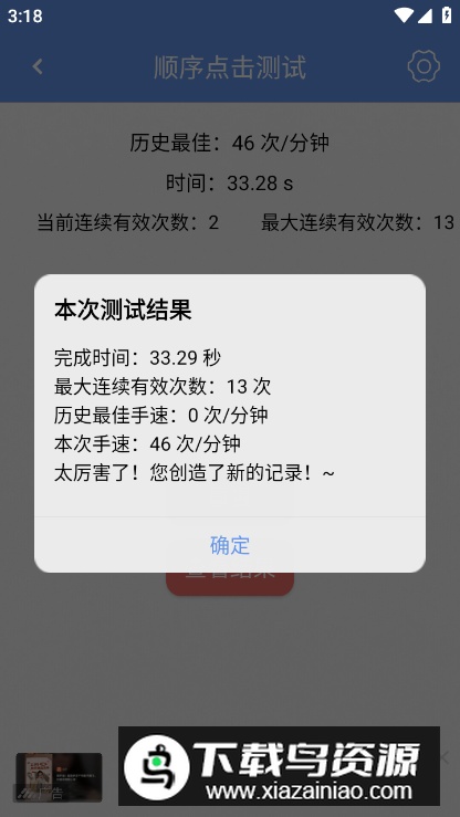 手速测试器app最新版最新版截图1