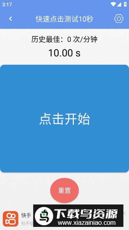 手速测试器app最新版最新版截图4